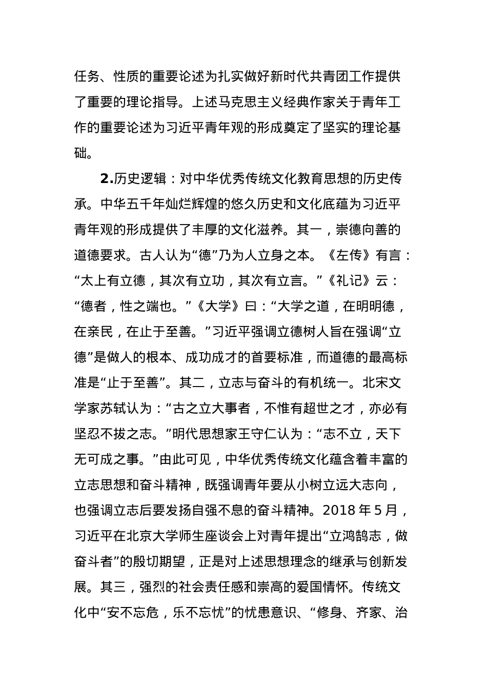 党课：习近平青年观.docx_第3页