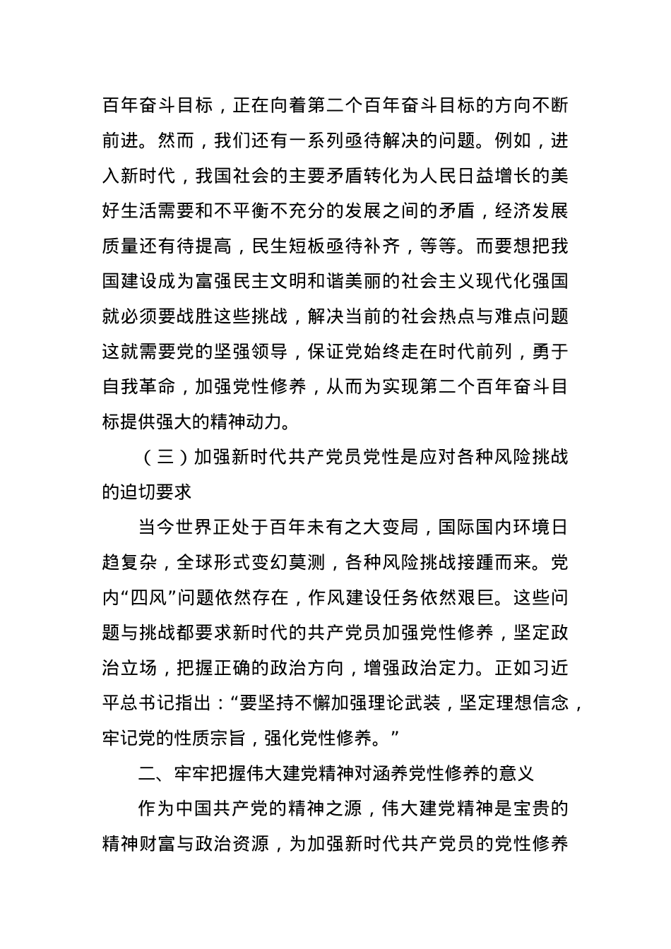 党课：新时代共产党员的自我修养.docx_第3页