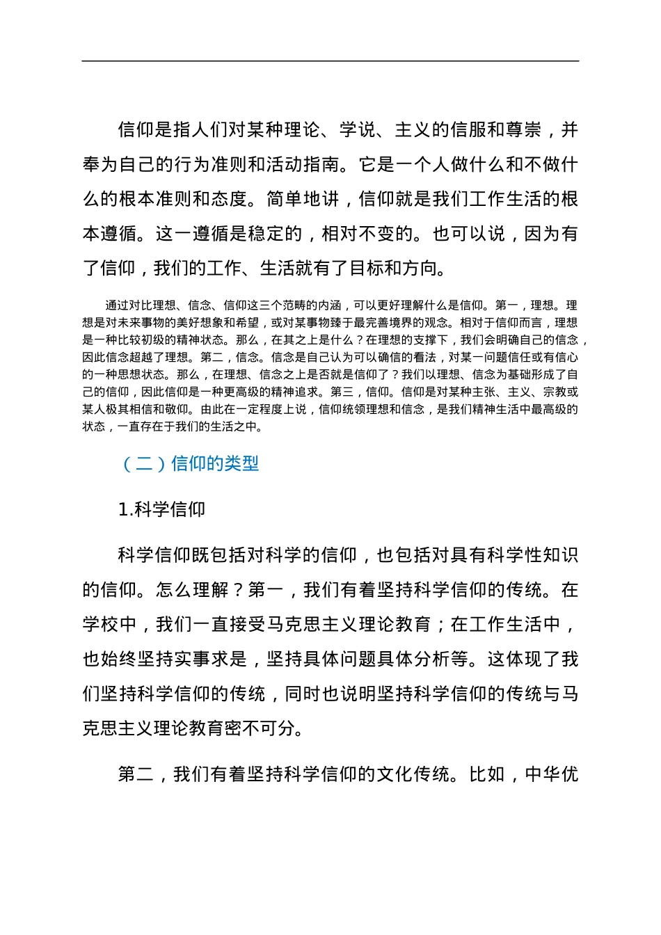 党课：信仰的力量.docx_第2页