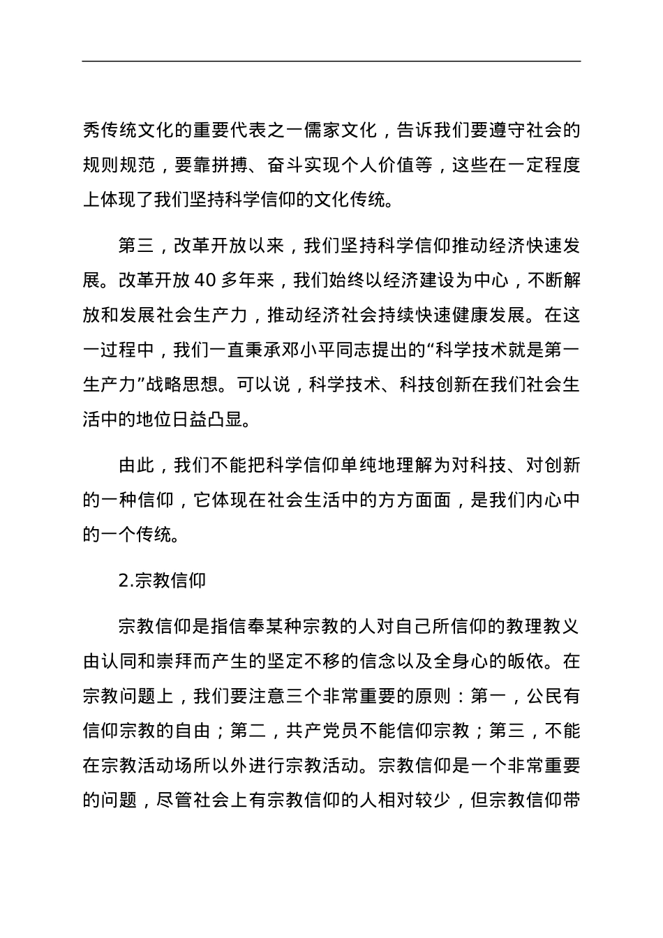 党课：信仰的力量.docx_第3页