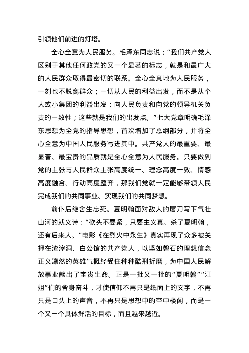党课：信仰是永恒的丰碑.docx_第2页