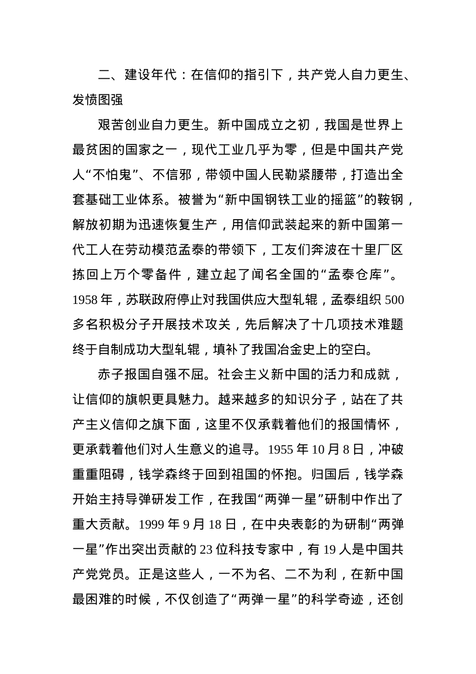 党课：信仰是永恒的丰碑.docx_第3页