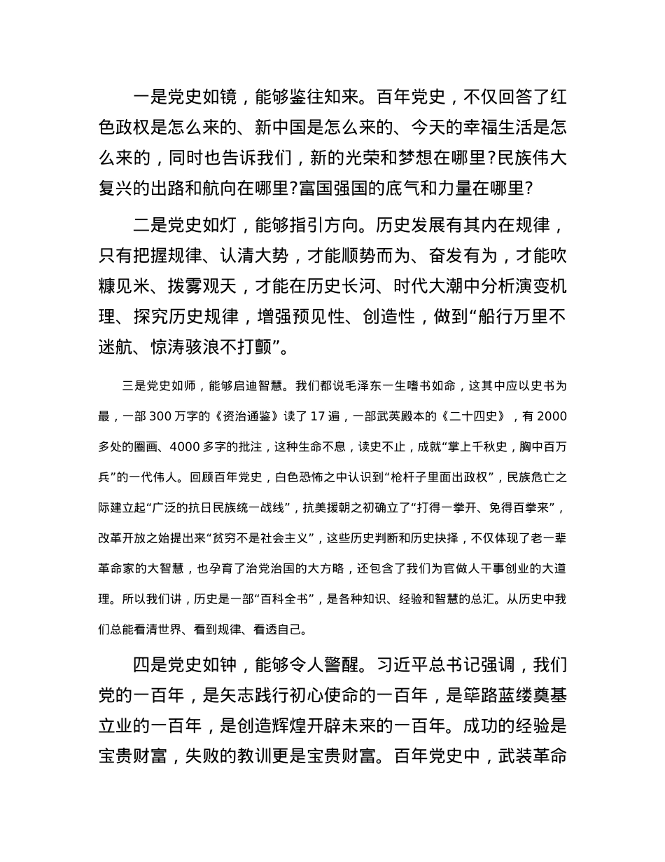 党课：学党史树新风接续奋斗砥砺前行.docx_第2页