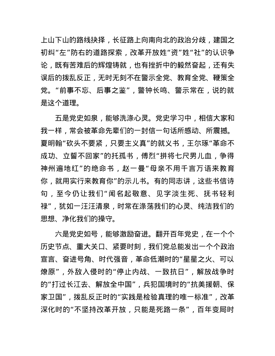 党课：学党史树新风接续奋斗砥砺前行.docx_第3页