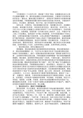 党课:学党章忆党史 传承红色基因 喜迎党的二十大.docx