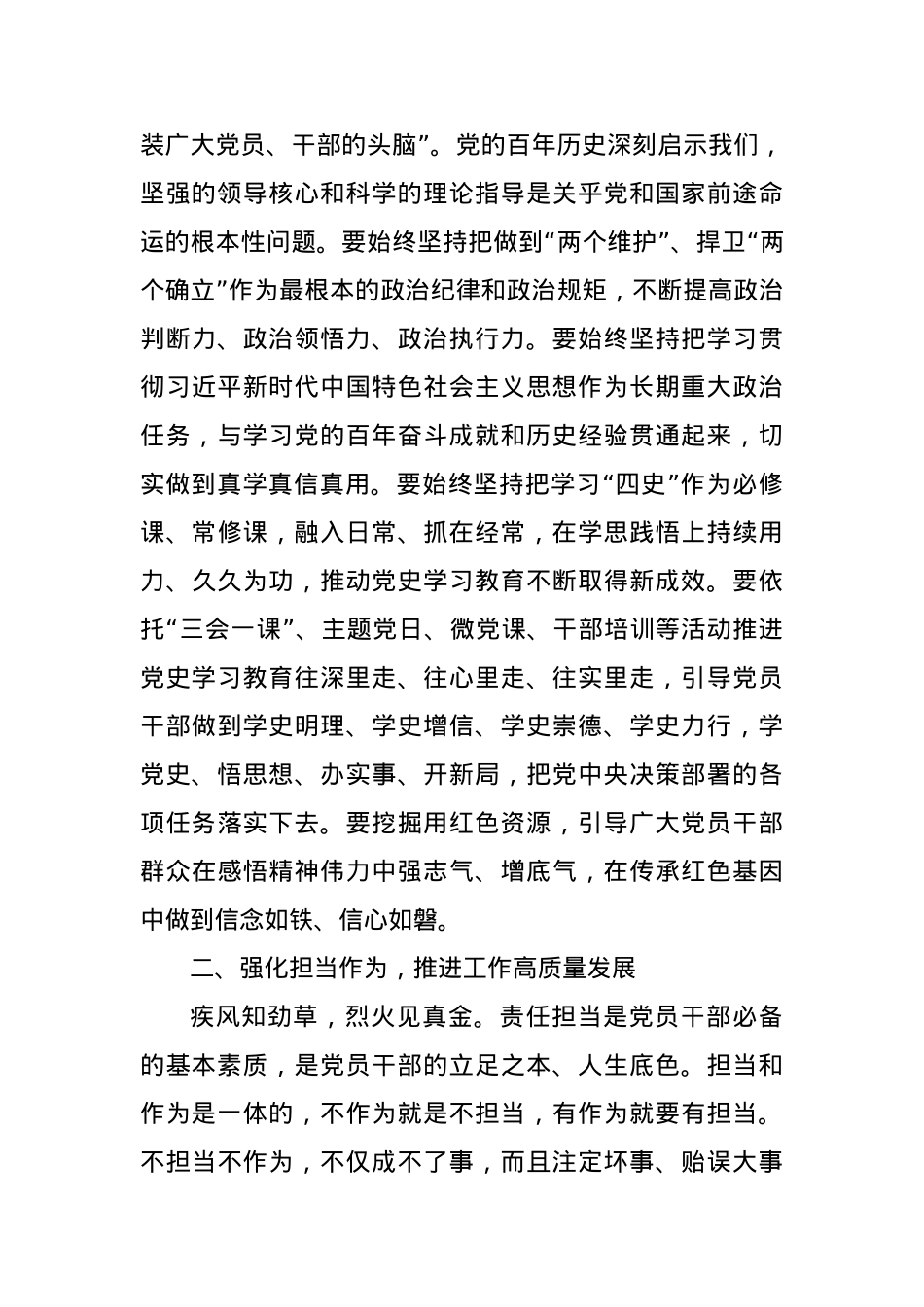 党课：学党章忆党史 传承红色基因 喜迎党的盛会.docx_第2页