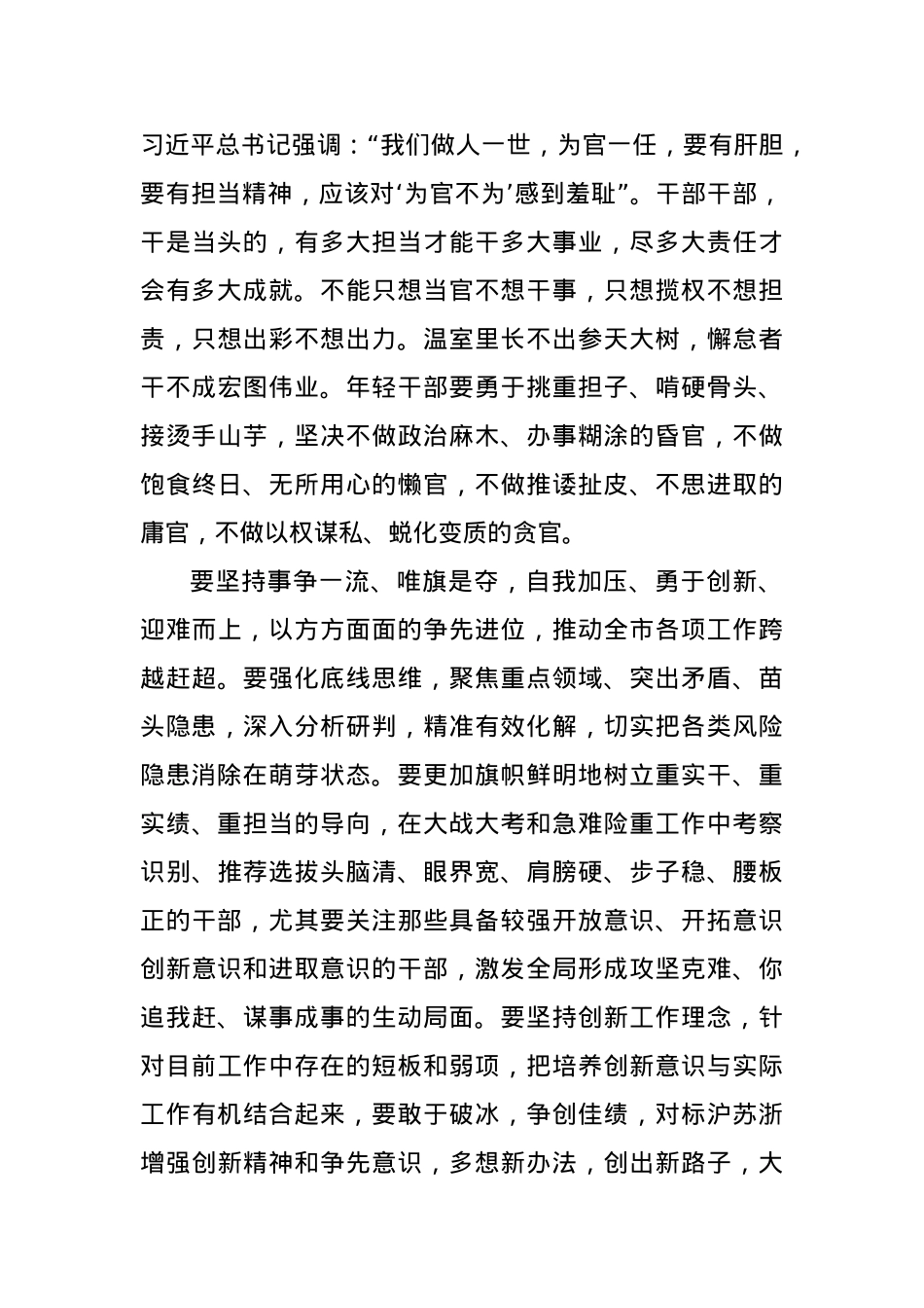 党课：学党章忆党史 传承红色基因 喜迎党的盛会.docx_第3页
