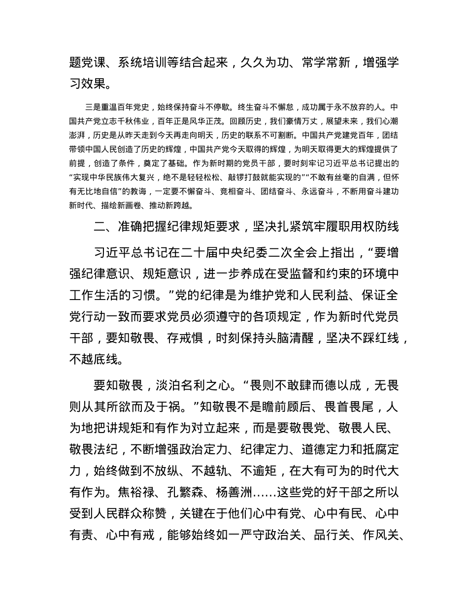 党课：学好百年党史 忠诚履职尽责 在新征程上展现新担当新作为.docx_第3页