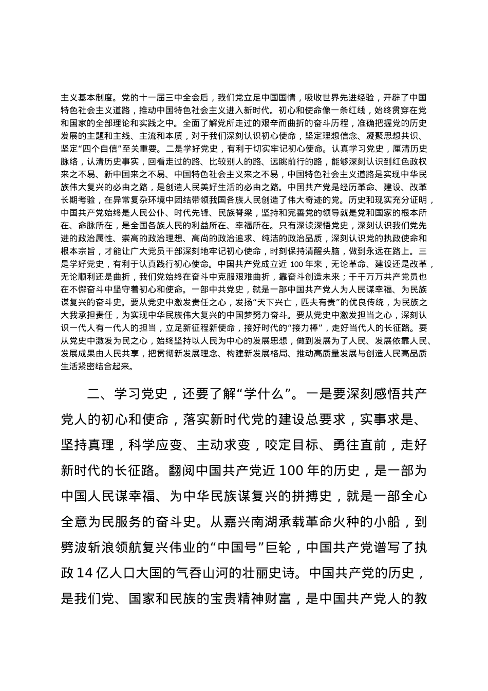 党课：学好百年党史 走好新时代长征路.docx_第2页