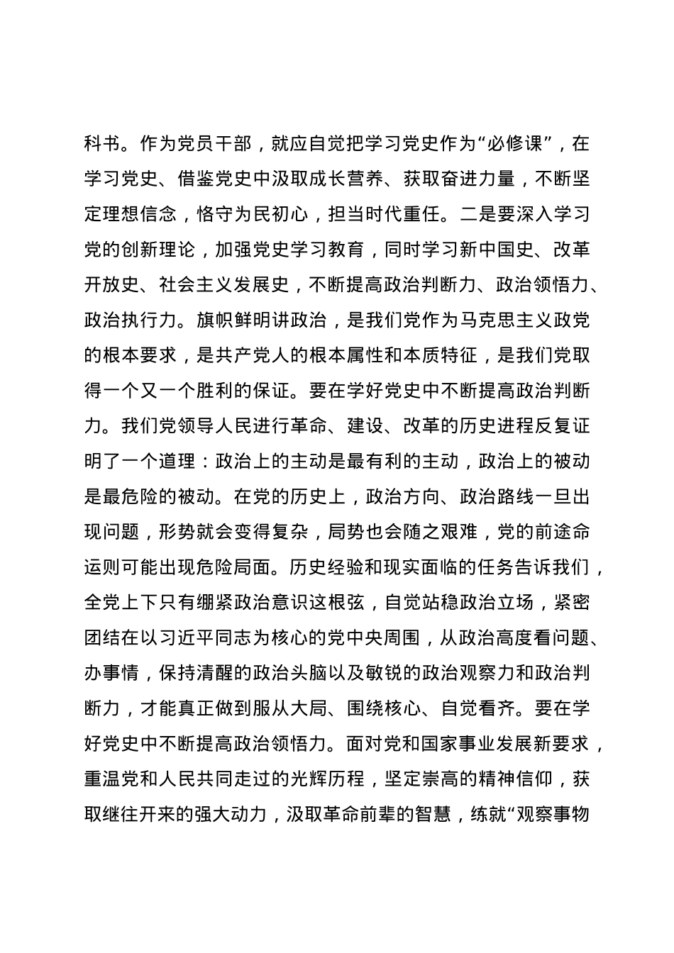 党课：学好百年党史 走好新时代长征路.docx_第3页