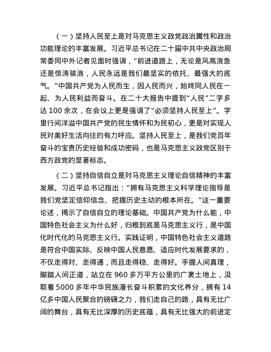 党课：学深悟透“六个必须坚持” 推动高质量发展提质增效.docx_第2页