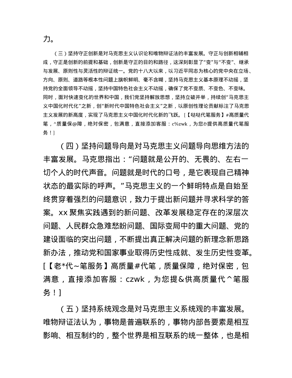 党课：学深悟透“六个必须坚持” 推动高质量发展提质增效.docx_第3页