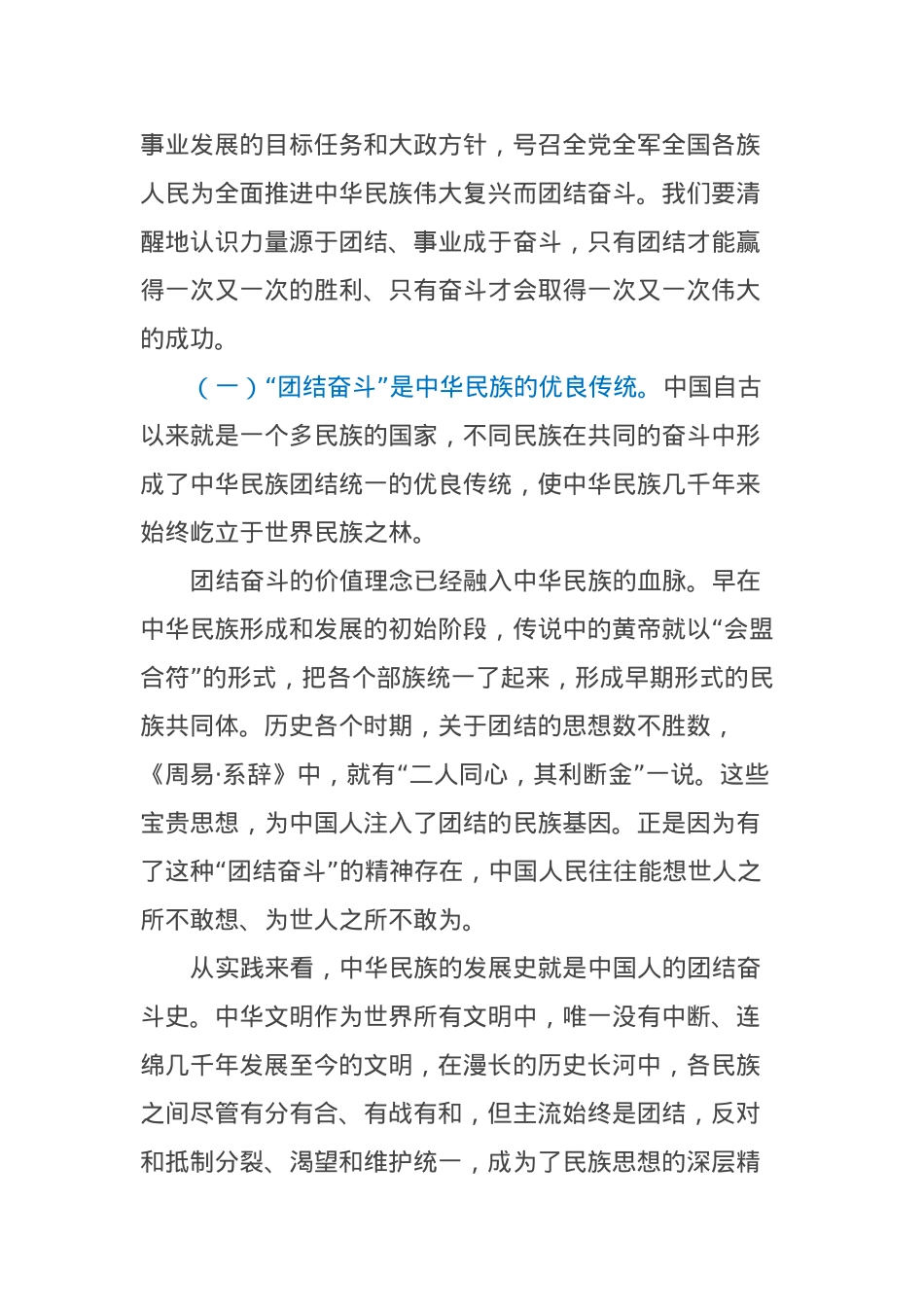 党课：学深悟透党的XX大精神同心奋进汇聚磅礴力量.docx_第2页
