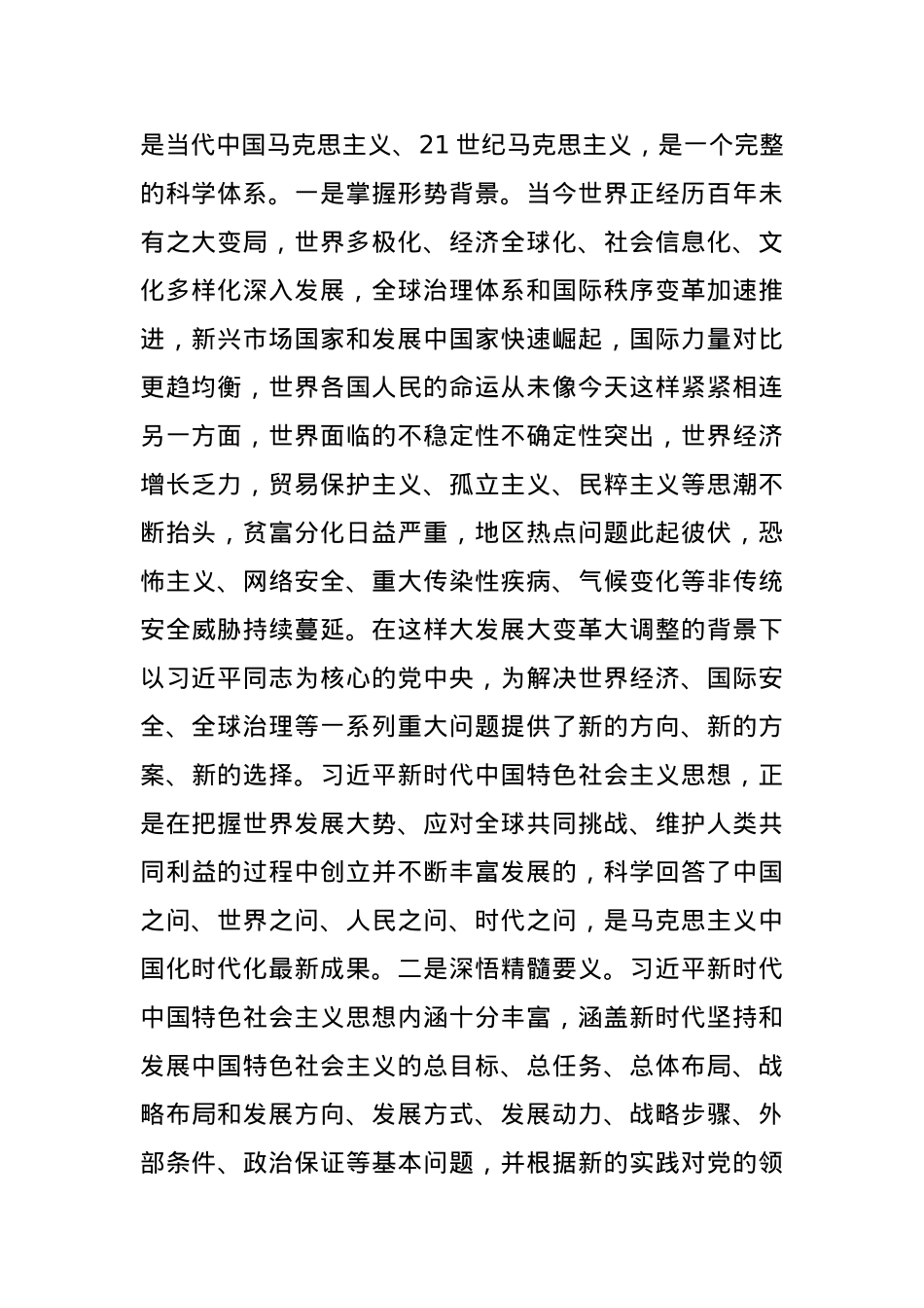 党课：学实理论 学以致用.docx_第2页