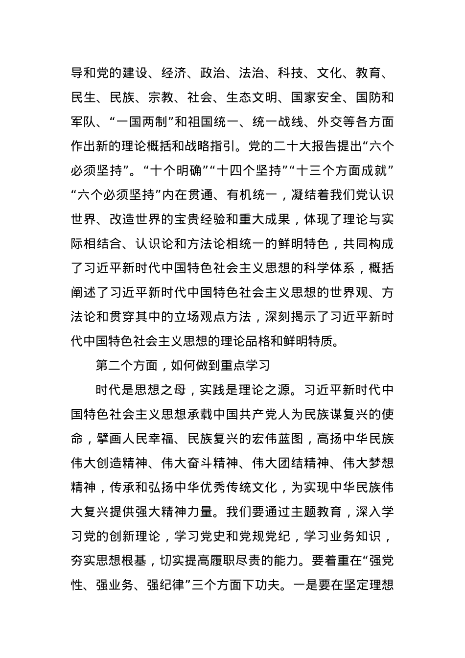 党课：学实理论 学以致用.docx_第3页