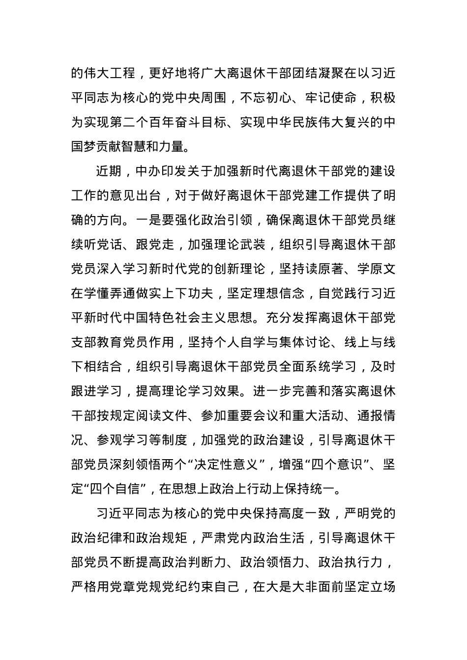 党课：学习贯彻习近平总书记在关于老干部工作的重要论述.docx_第2页