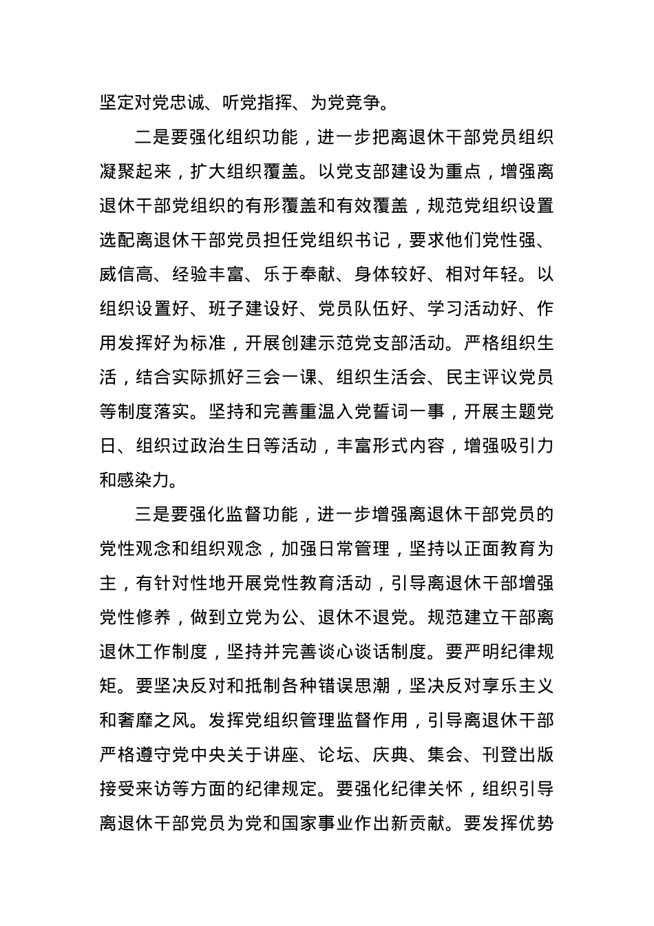 党课：学习贯彻习近平总书记在关于老干部工作的重要论述.docx_第3页