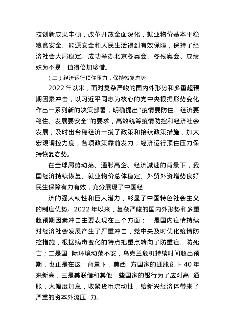 党课：学习贯彻中央经济工作会议精神推动我国经济运行整体好转.docx_第2页