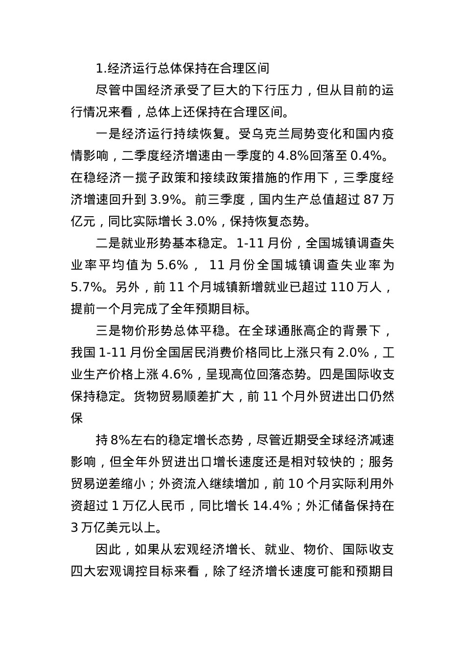 党课：学习贯彻中央经济工作会议精神推动我国经济运行整体好转.docx_第3页