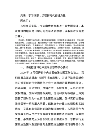 党课：学习深思，汲取新时代奋进力量.docx