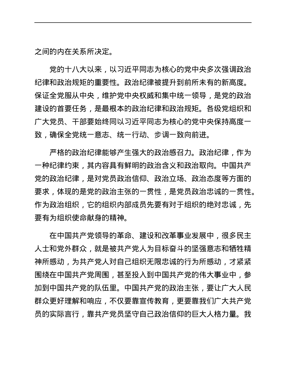 党课：严守纪律规矩 强化责任担当 为公司高质量发展提供坚实保障.docx_第3页