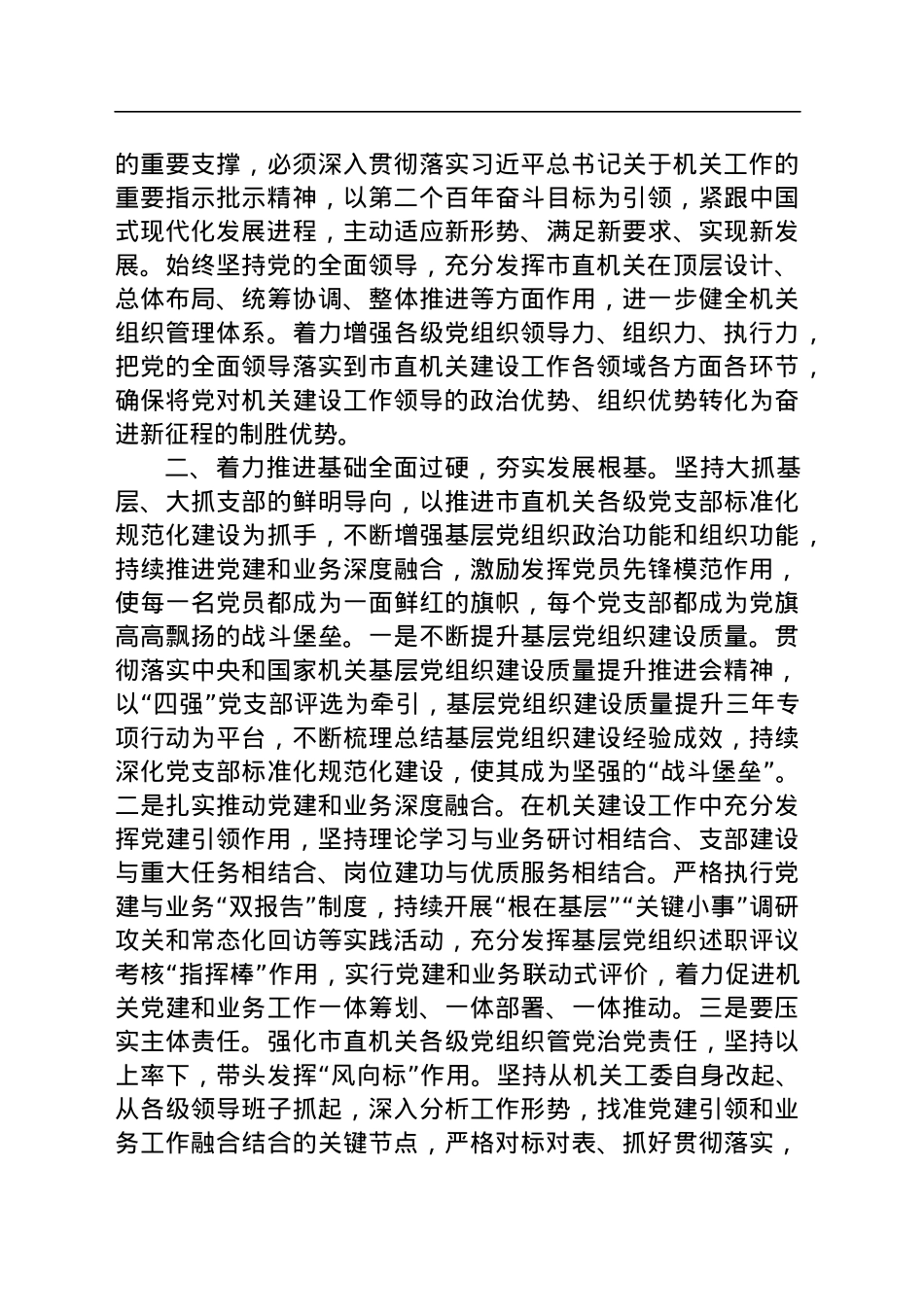 党课：以党建引领强能力素质.docx_第2页