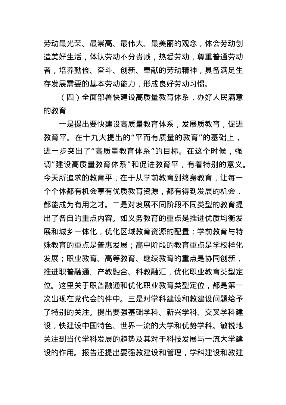 党课：以高质量办好人民满意的教育.docx_第3页