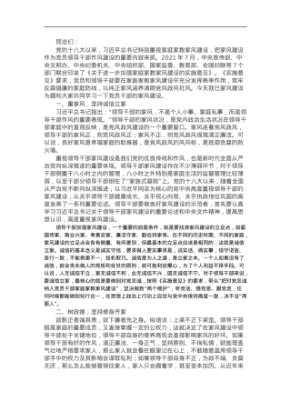 党课：以好家风涵养党员党性修养.docx