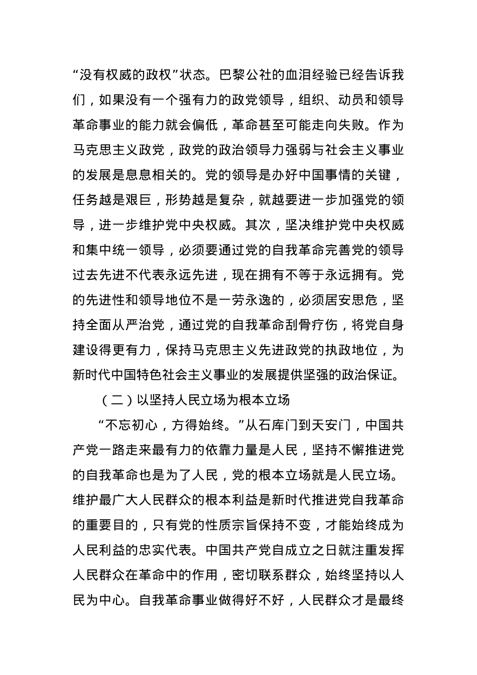 党课：以伟大的历史主动精神推进自我革命.docx_第3页