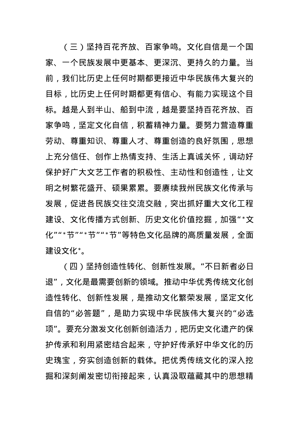 党课：以文化自信书写文旅工作新答卷.docx_第3页
