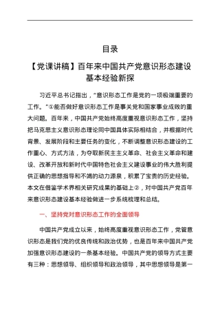 党课：意识形态专题党课、论文12篇.docx