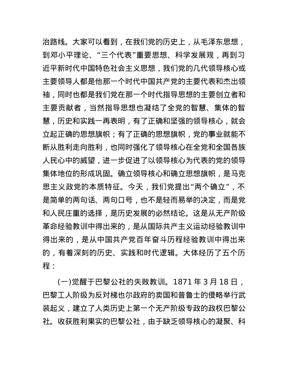 党课：拥护“两个确立”锻铸政治信仰.docx_第2页