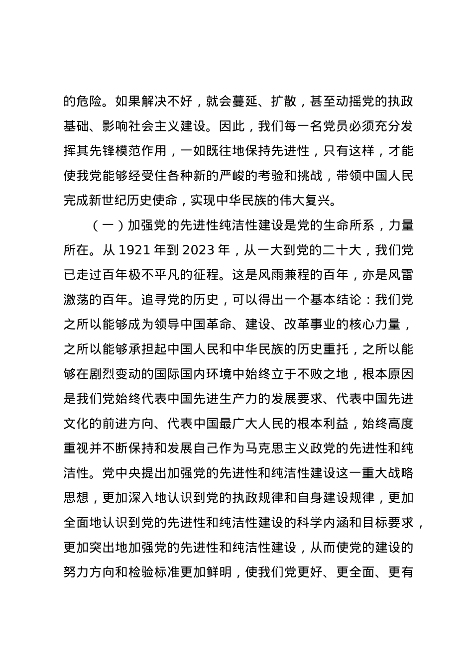 党课：永葆共产党员的先进性和纯洁性.docx_第2页