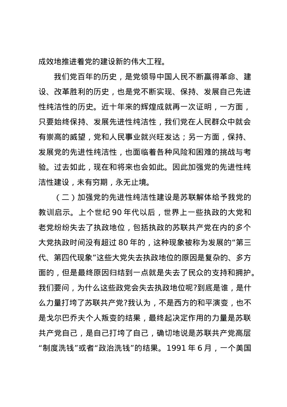 党课：永葆共产党员的先进性和纯洁性.docx_第3页