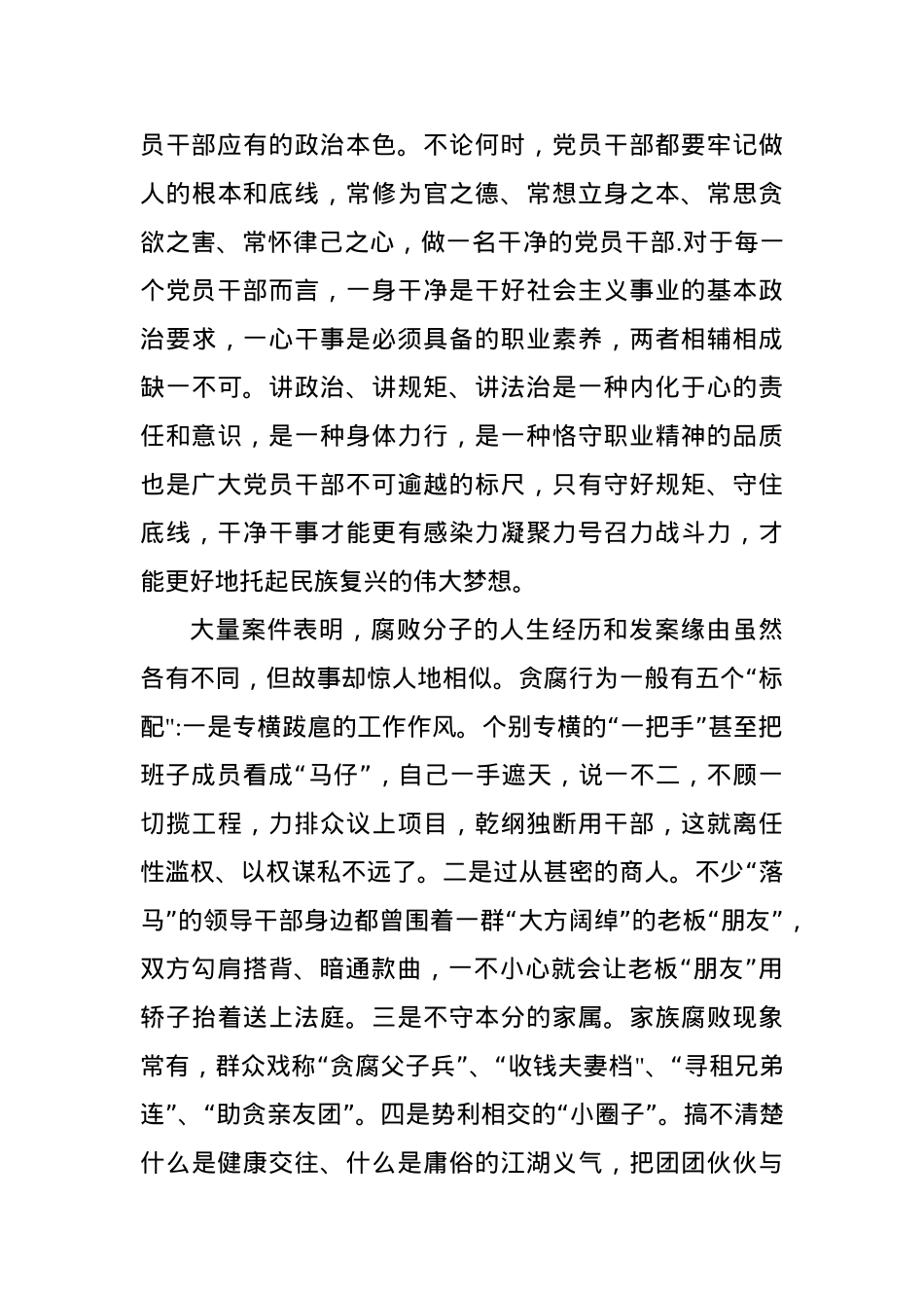 党课：永葆忠诚干净担当 坚决走好第一方阵.docx_第3页