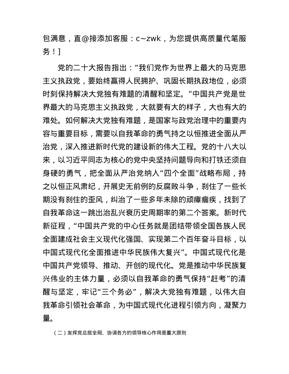 党课：永葆自我革命精神，走好新时代赶考路.docx_第2页