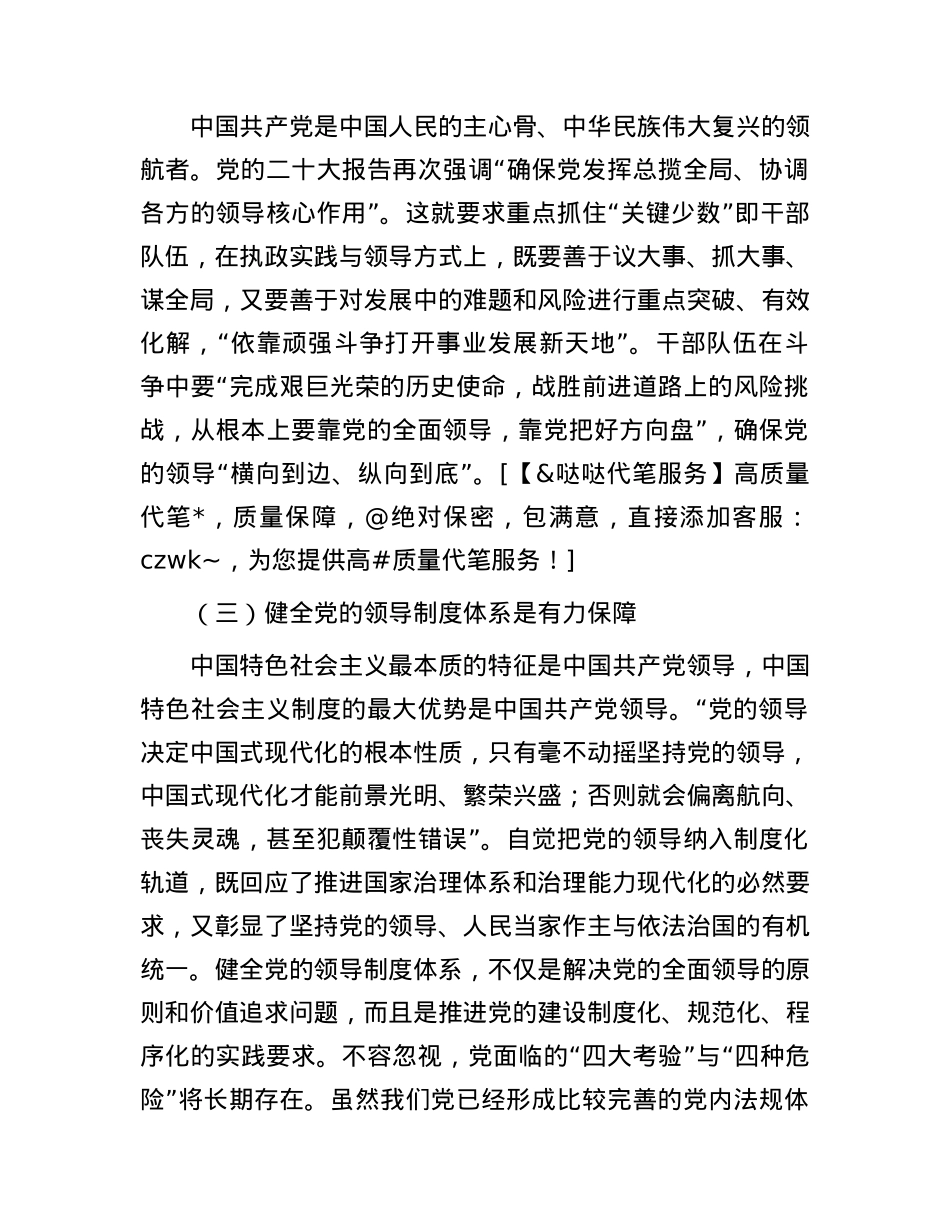 党课：永葆自我革命精神，走好新时代赶考路.docx_第3页