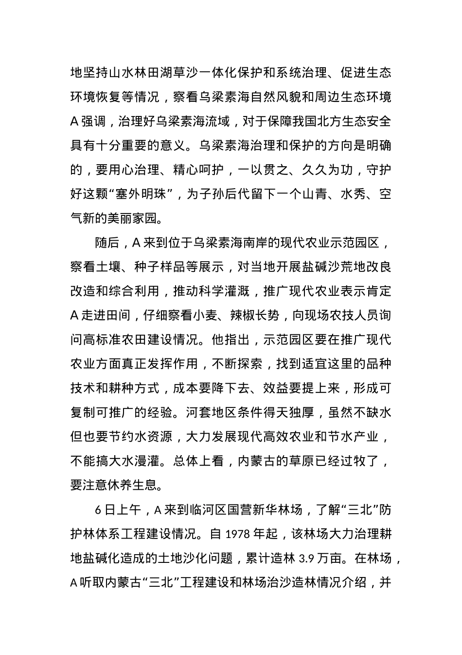 党课：勇担使命不畏艰辛久久为功 努力创造新时代中国防沙治沙新奇迹.docx_第2页