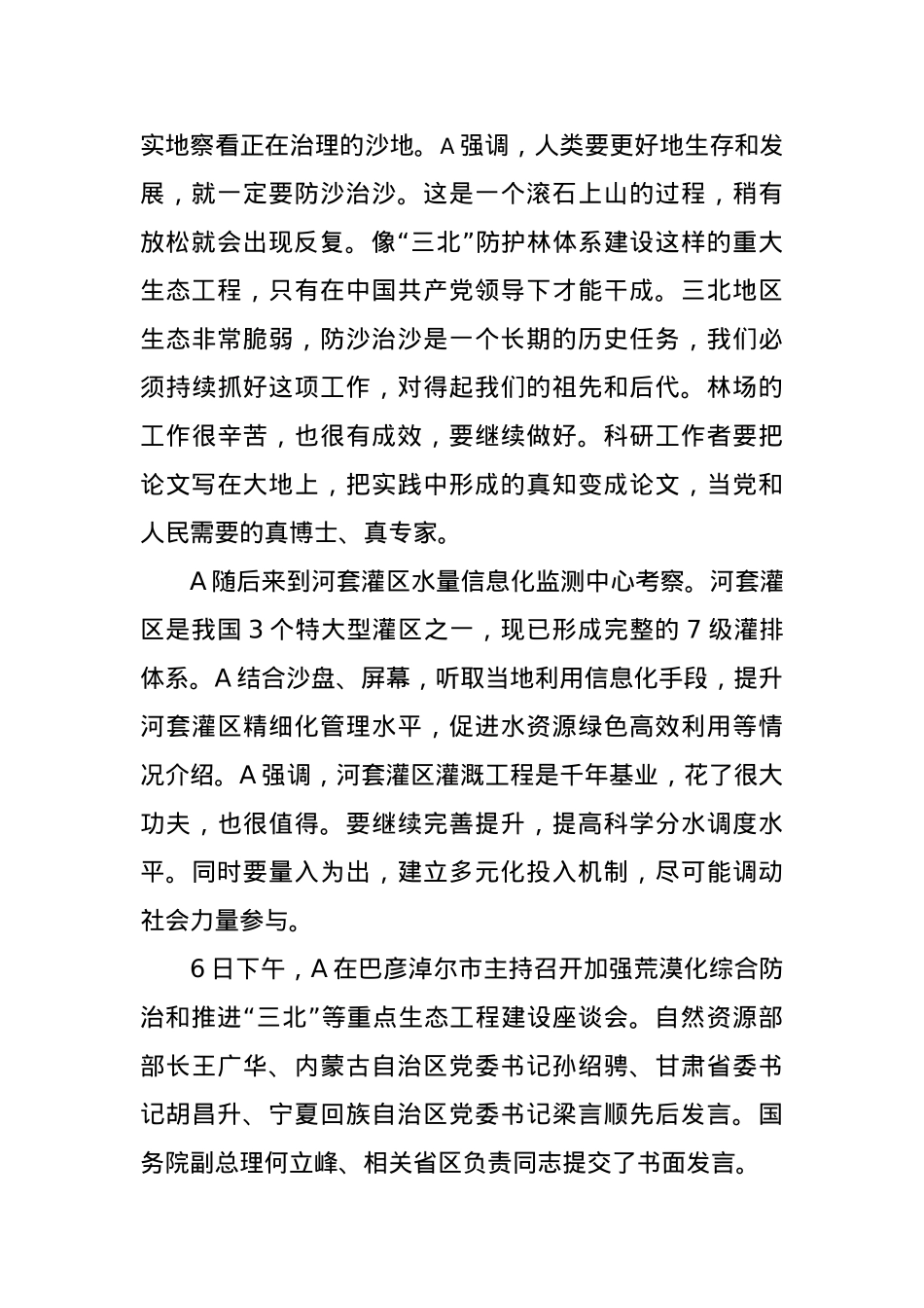 党课：勇担使命不畏艰辛久久为功 努力创造新时代中国防沙治沙新奇迹.docx_第3页