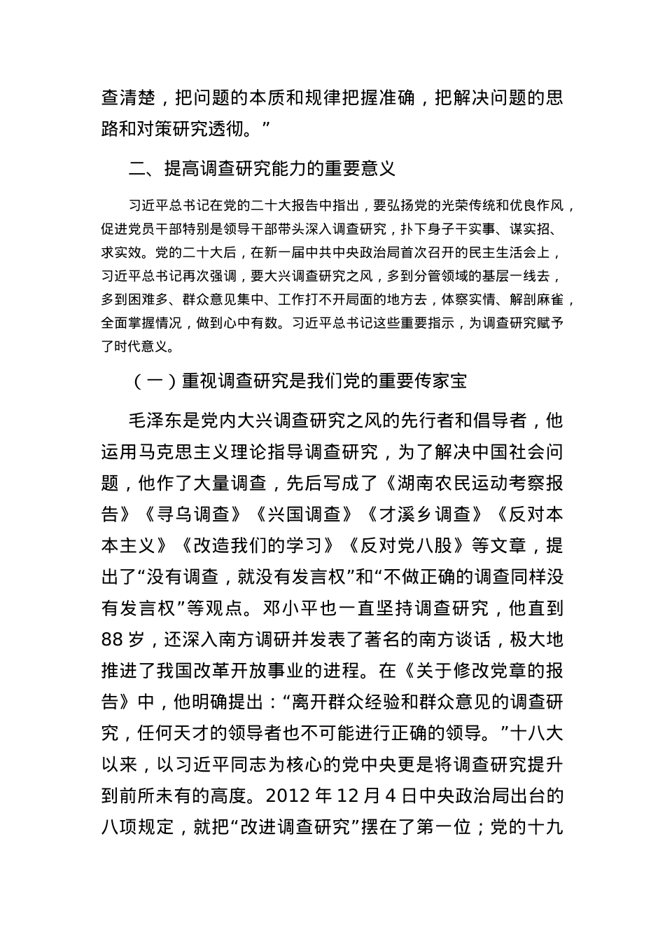 党课：用好传家宝 练好基本功.docx_第2页