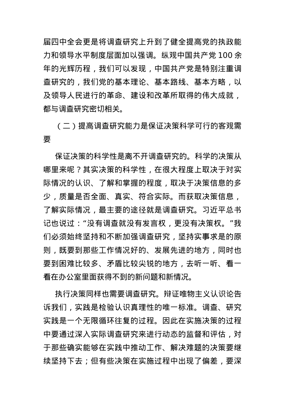 党课：用好传家宝 练好基本功.docx_第3页