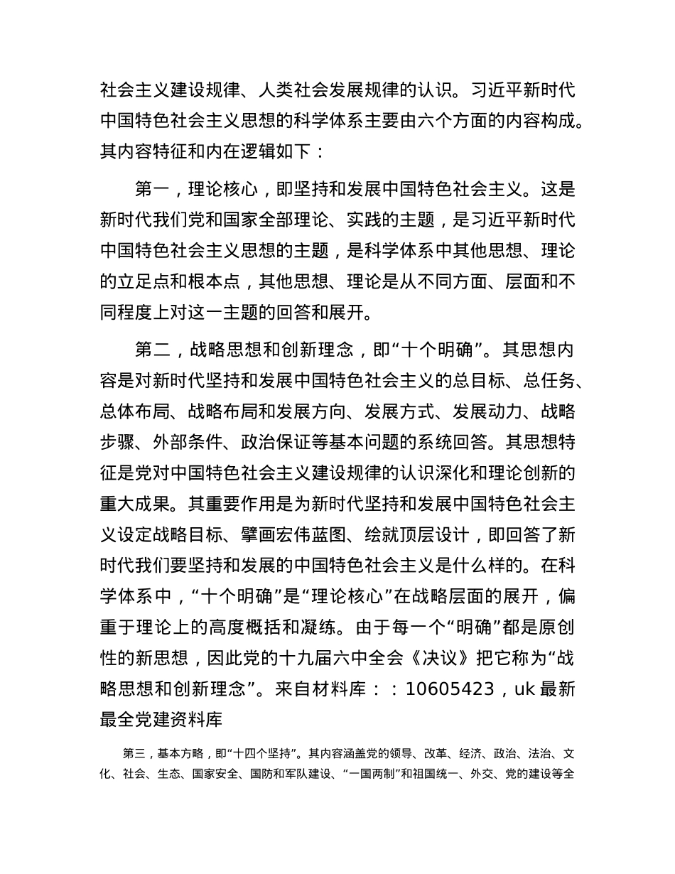 党课：在“三真”上下功夫    将加强党的创新理论武装进行到底(1).docx_第2页