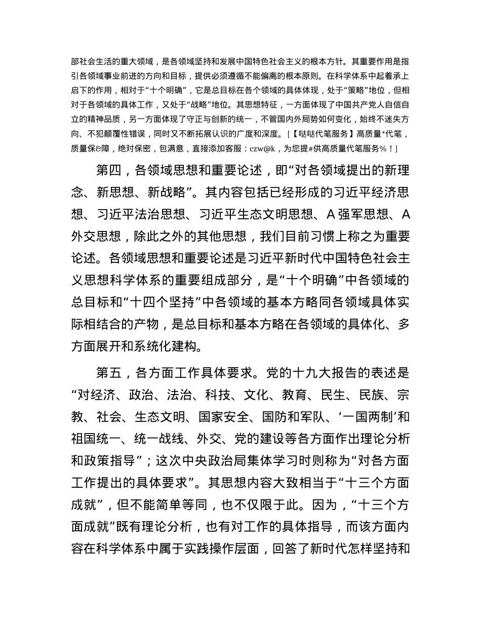 党课：在“三真”上下功夫    将加强党的创新理论武装进行到底(1).docx_第3页