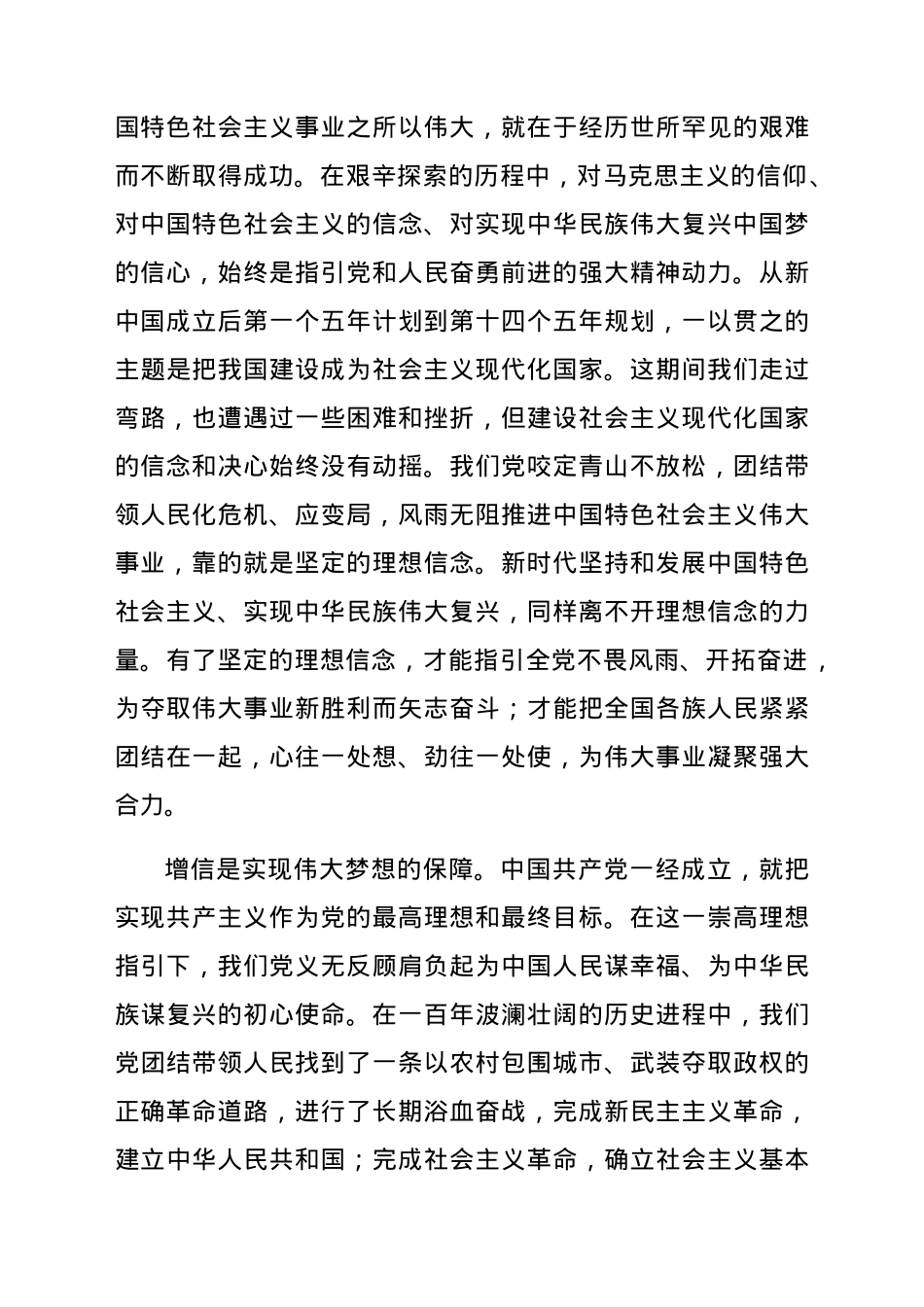 党课：在党史学习中增强信仰信念信心.docx_第3页