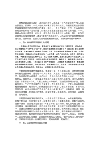 党课：在党性修炼中提升思想境界.docx
