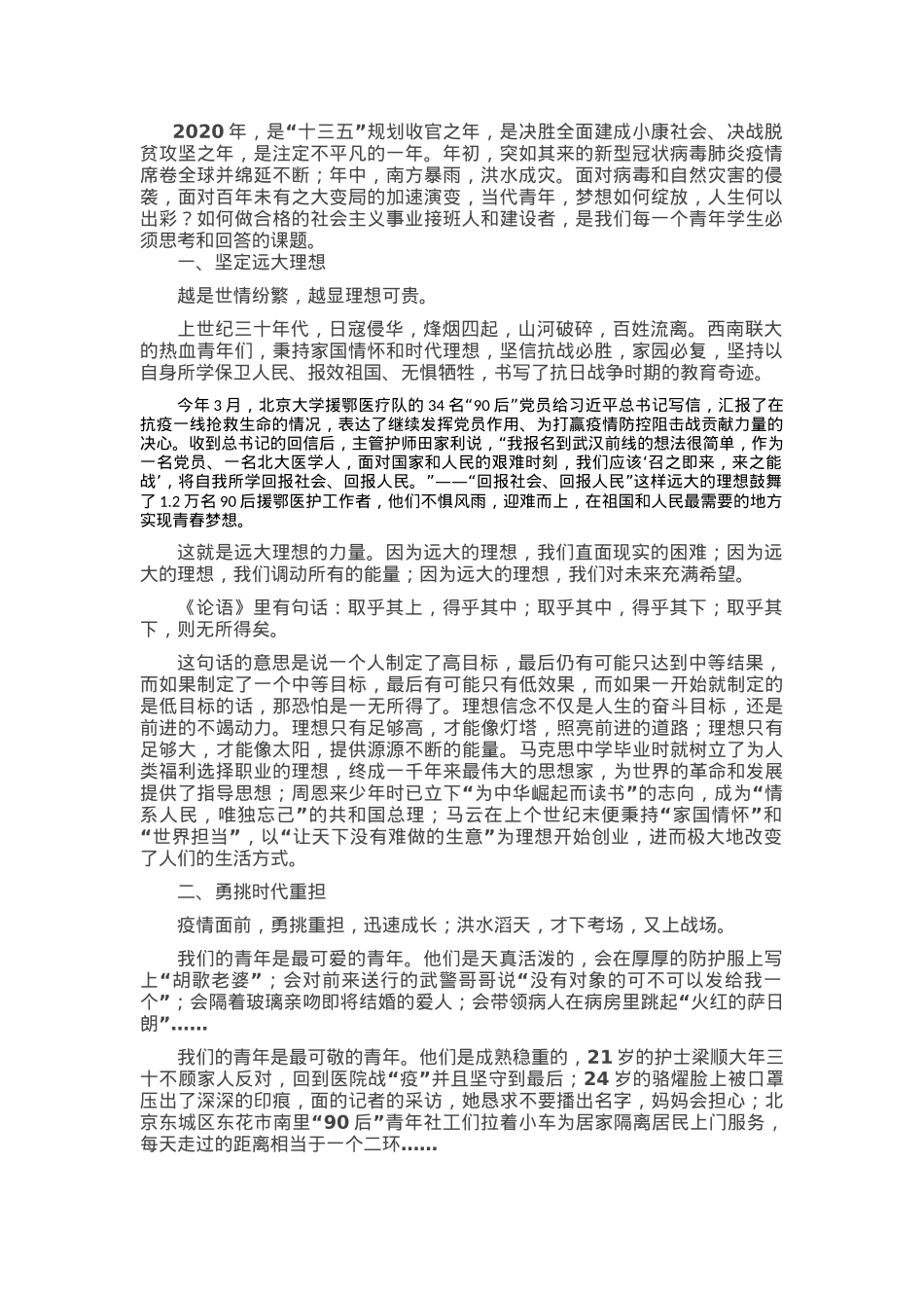 党课：在奋斗中实现青春梦想.docx_第1页