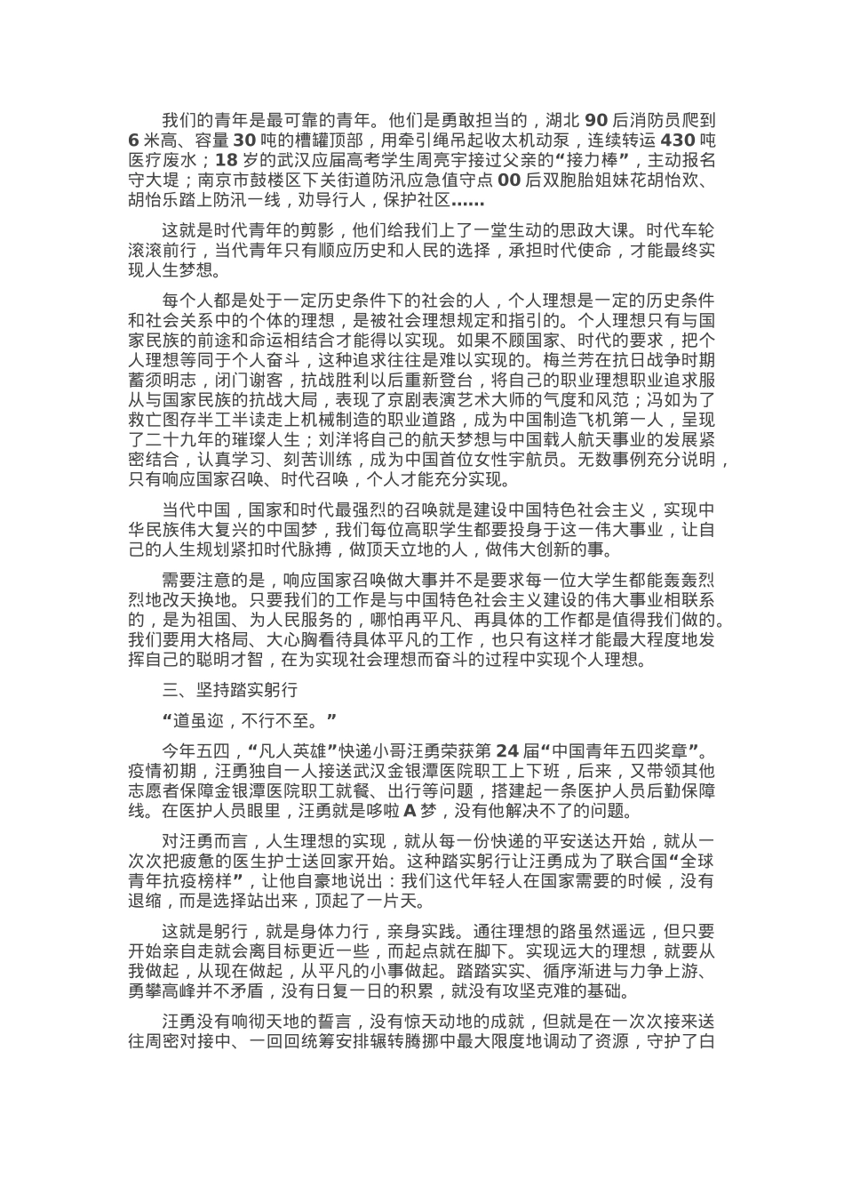 党课：在奋斗中实现青春梦想.docx_第2页