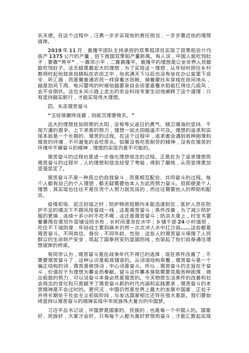 党课：在奋斗中实现青春梦想.docx_第3页