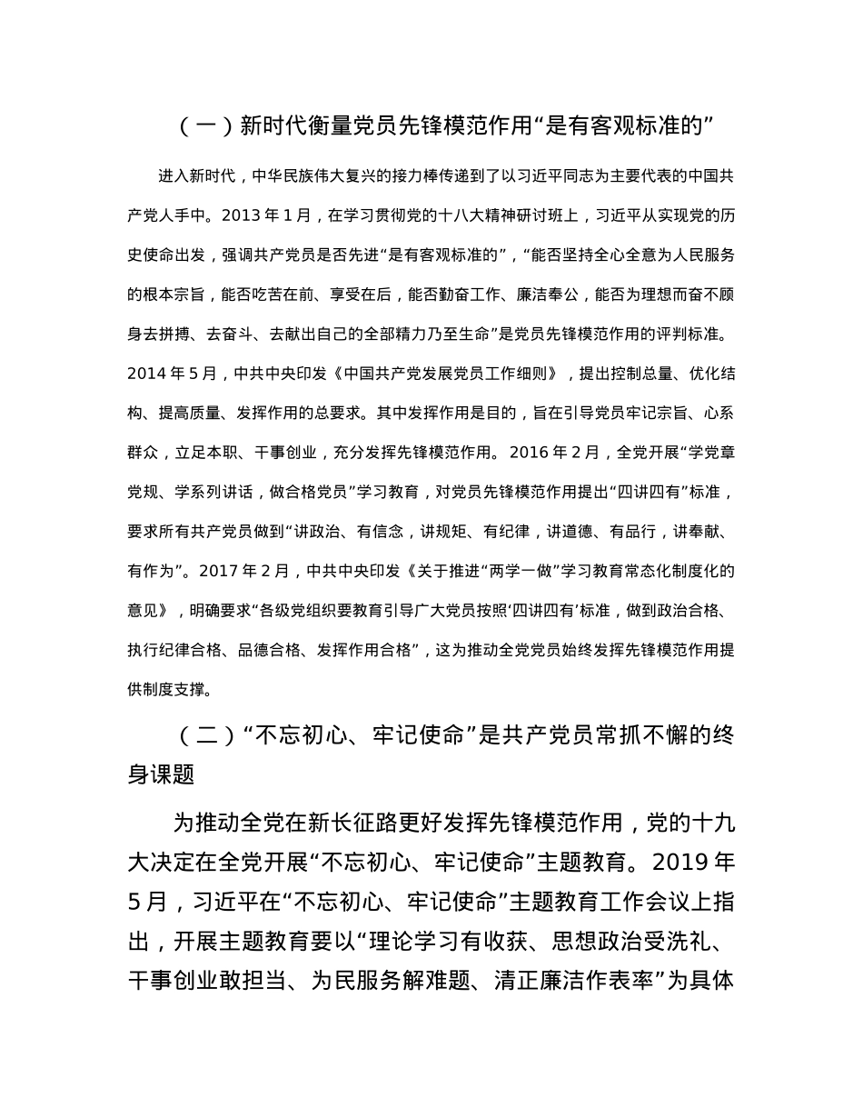 党课：在强国建设、民族复兴新征程上充分发挥先锋模范作用.docx_第2页