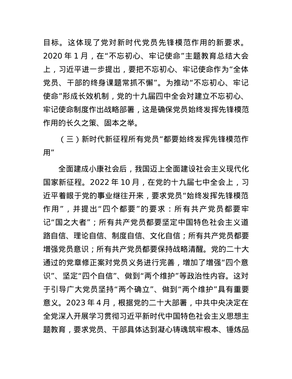 党课：在强国建设、民族复兴新征程上充分发挥先锋模范作用.docx_第3页